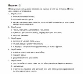 Обложка для материала Задания для проведения викторин,конкурсов по информатике_118