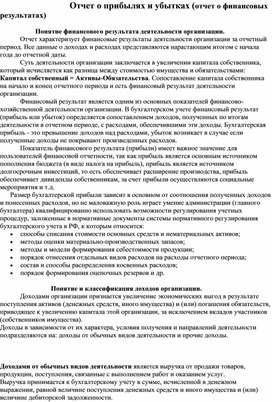 Обложка для материала Отчет о прибылях и убытках (отчет о финансовых результатах)