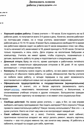 Обложка для материала Двенадцать плюсов работы учителем