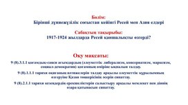 1917-1924 жылдарда  Ресей қаншалықты өзгерді