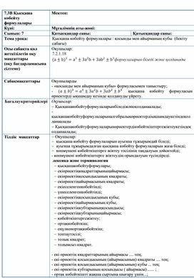 Обложка для материала Математика_7_ФСУ_План урока 2 (4) (2)