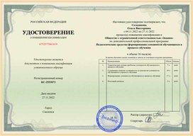 Обложка для материала Удостоверение о повышении квалификации КС-2553873