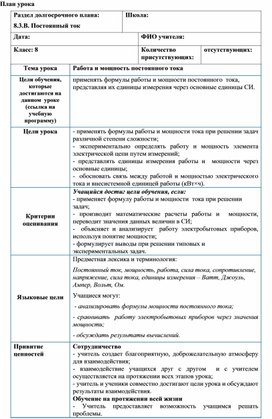 Работа и мощность постоянного  тока