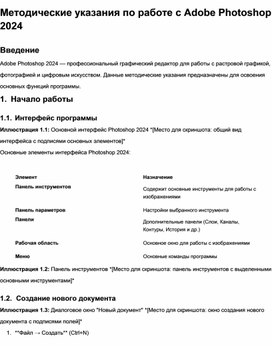 Обложка для материала Методические указания по работе с Adobe Photoshop