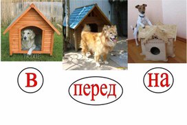 Обложка для материала предлог