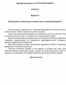 Диагностические работы для проведения ВПР по русскому языку
