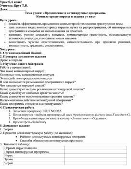 Обложка для материала Вредоносные и антивирусные программы.  Компьютерные вирусы и защита от них