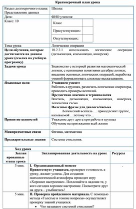 Обложка для материала КСП 1. Логические операции