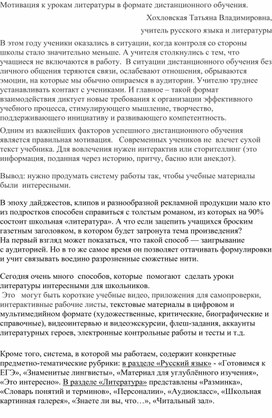 Мотивация к урокам литературы в формате дистанционного обучения