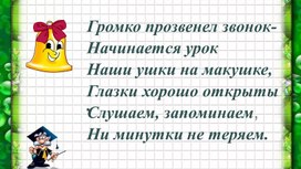 Разработка урока русского языка "Упражнения в написании слов с сочетаниями ЖИ-ШИ"