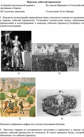 Обложка для материала Карточка_Социальные движения в средние века