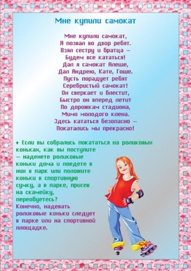 Обложка для материала мне купили самокат