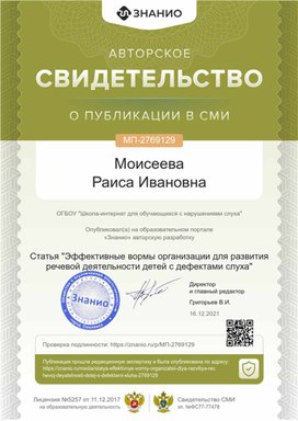 Обложка для материала Свидетельство о публикации в СМИ МП - 2769129