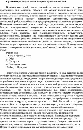 Статья "Организация досуга детей в группе продлённого дня."