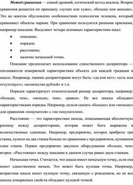 Обложка для материала Метод сравнения