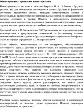 Обложка для материала Общие принципы проведения инвентаризации