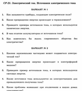 Обложка для материала Урок физики самостоятельная работа по физике 8 класс