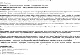 Конструкт урока литературного чтения "В. Д. Берестов. Стихотворения «Знакомый», «Путешественники», «Кисточка»"