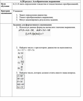 Обложка для материала 6.2.1.8 урок формативка