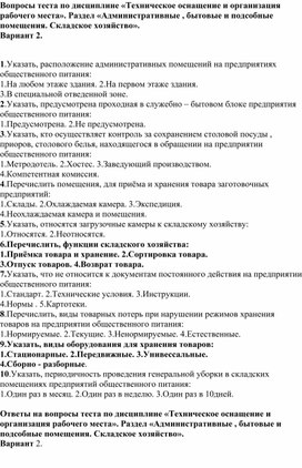 Обложка для материала Тест по теме "Оборудование пищевых предприятий"