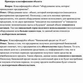 Обложка для материала Примеры классификации объекта