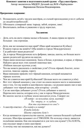 Конспект занятия в подготовительной группе  «Труд шахтёров».