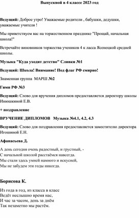 Обложка для материала Выпускной в 4 классе 2023
