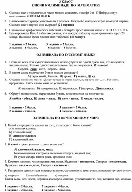 Ответы к 3 кл