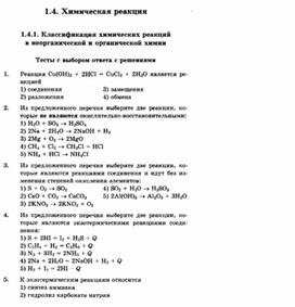 Обложка для материала ЕГЭ._Химия._тестовые задания