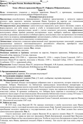 Обложка для материала Начало правления Ивана IV. Реформы Избранной рады.