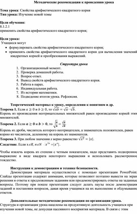 Обложка для материала Свойства арифметического квадратного корня_Методические рекомендации к уроку №3 (1)