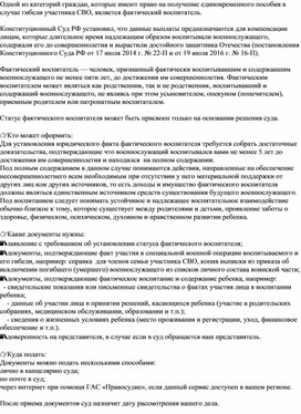 Обложка для материала Фактический воспитатель. СВО - как оформить
