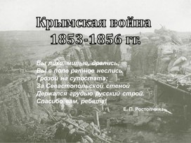 Презентация по теме: "Крымская война", 8 кл