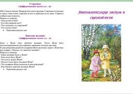 Обложка для материала Сборник  по автоматизации звуков в связной речи