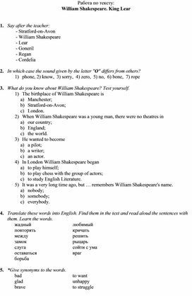 Учебный материал для работы с текстом  В. Шекспира "Король Лир" в адаптации Ю. Б. Голицынского