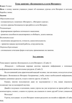 Основные угрозы сети Интернет и методы борьбы с ними