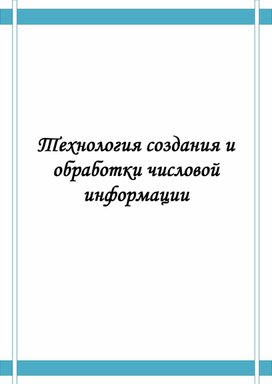 MS Excel. Использование основных математических, статистических, логических и текстовых функций, функций даты и времени