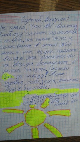 Обложка для материала Письмо ветерану (клуб "Письмецо")