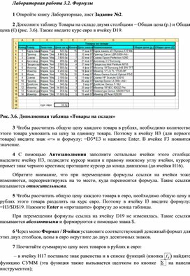 Лабораторная работа 3.2. Формулы