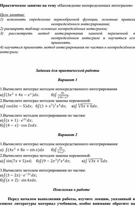 Обложка для материала Практическое занятие. Нахождение неопределенного интеграла.