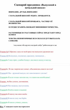 Обложка для материала Методическая разработка внеклассного мероприятия "Выпускной в начальной школе"