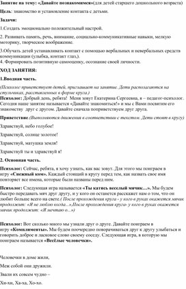 Обложка для материала Конспект коррекционно-развивающего занятия