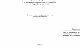 Методическая разработка урока литературного чтения по теме : "Великая Отечественная  война. "Реквием" Р. Рождественского""