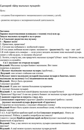 Сценарий развлечения «Праздник мыльных пузырей» (для детей 4 — 6 лет)