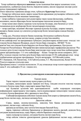 Рабочая программа по родной (татарской) литературе. 8 класс