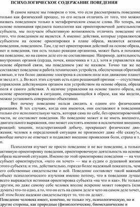 Обложка для материала ПСИХОЛОГИЧЕСКОЕ СОДЕРЖАНИЕ ПОВЕДЕНИЯ