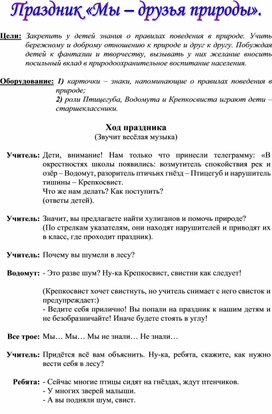 Обложка для материала друзья природы