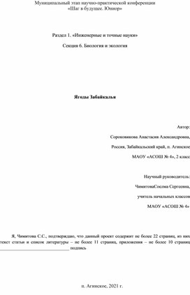 Научно-исследовательская работа "Ягоды Забайкалья"