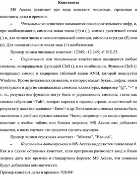 Обложка для материала Константы