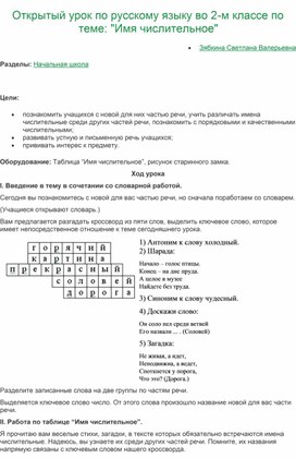 Обложка для материала Технологическая карта урока по русскому языку на тему "Имя числительное"